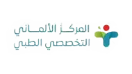 المركز الألماني التخصصي الطبي