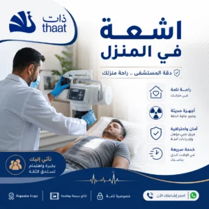 سونار روتين ألتراساوند في المنزل