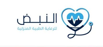 مركز النبض للرعاية الطبية المنزلية