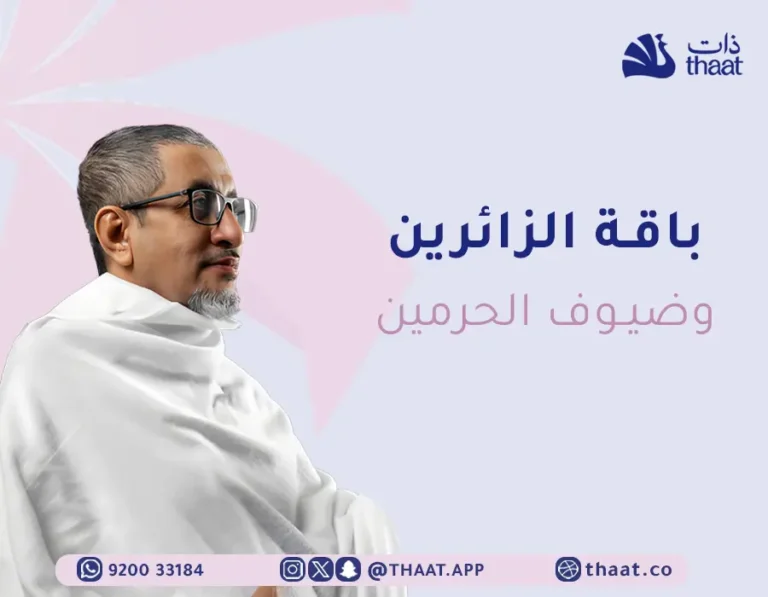 باقة الزائرين وضيوف الحرمين – خدمات طبية متكاملة داخل الفندق