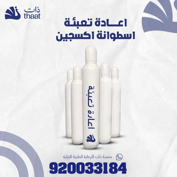 تعبئة اسطوانة أكسجين