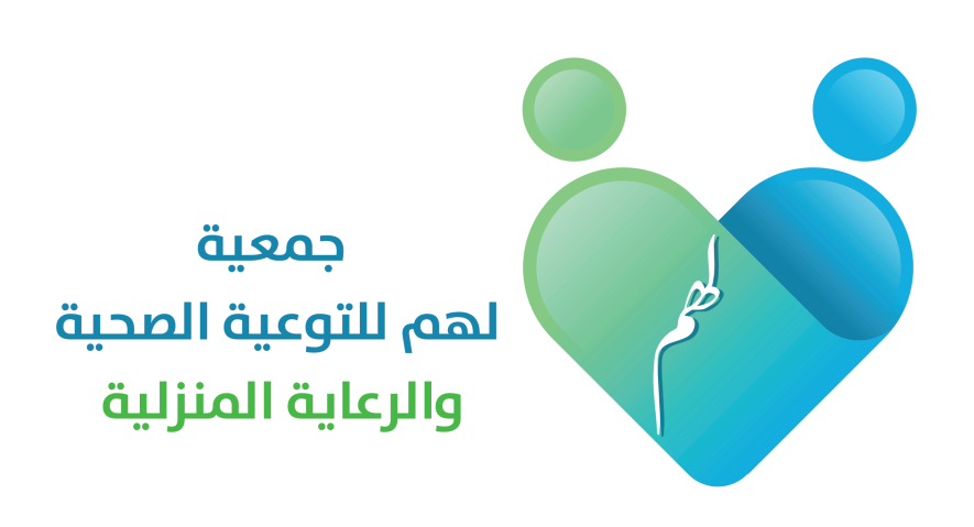 جمعية لهم للتوعية