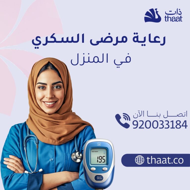 رعاية مرضى السكري في المنزل