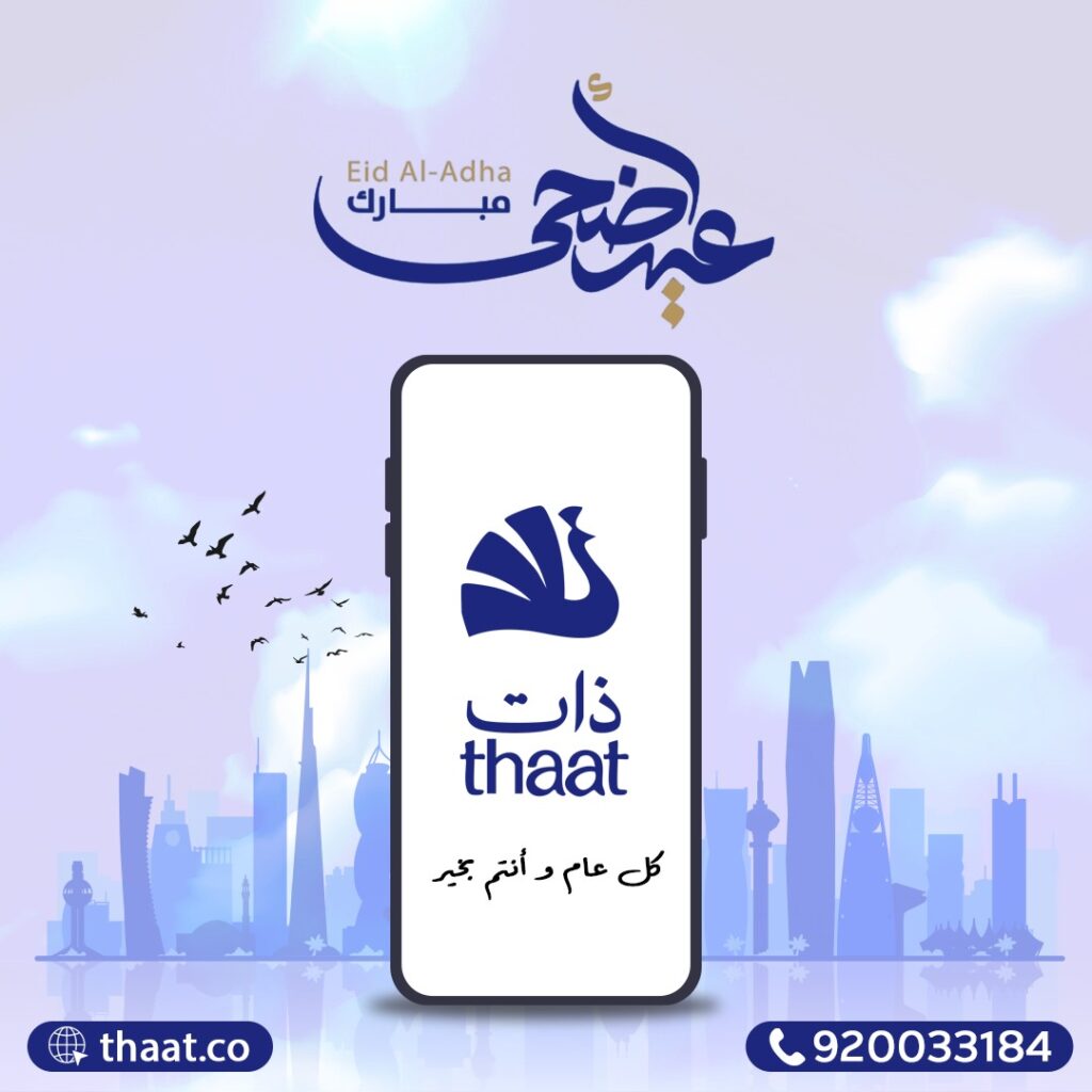 رعاية منزلية في عيد الأضحى