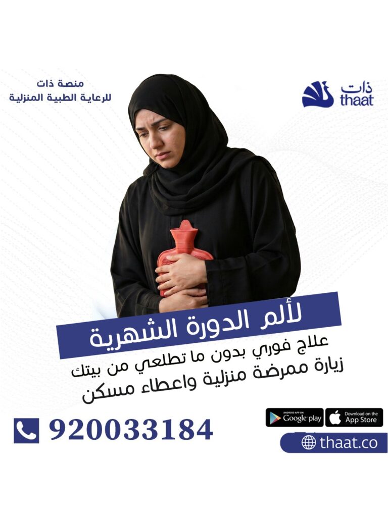 زیارة طبیبة و ممرضة واعطاء ابرة مسكن